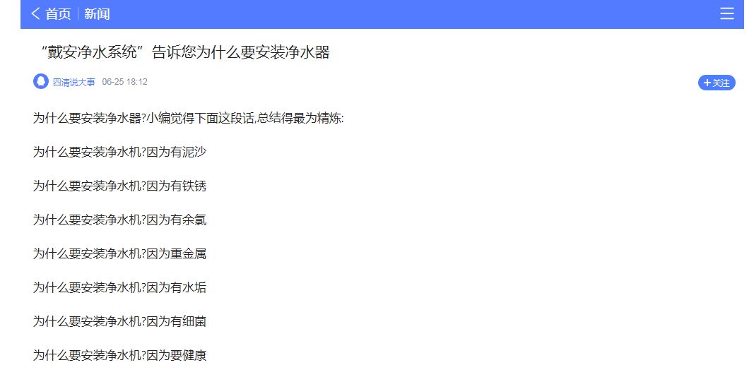 眾多媒體爭(zhēng)相報(bào)道丨“戴安凈水系統(tǒng)”告訴您為什么要安裝凈水器？(圖14)
