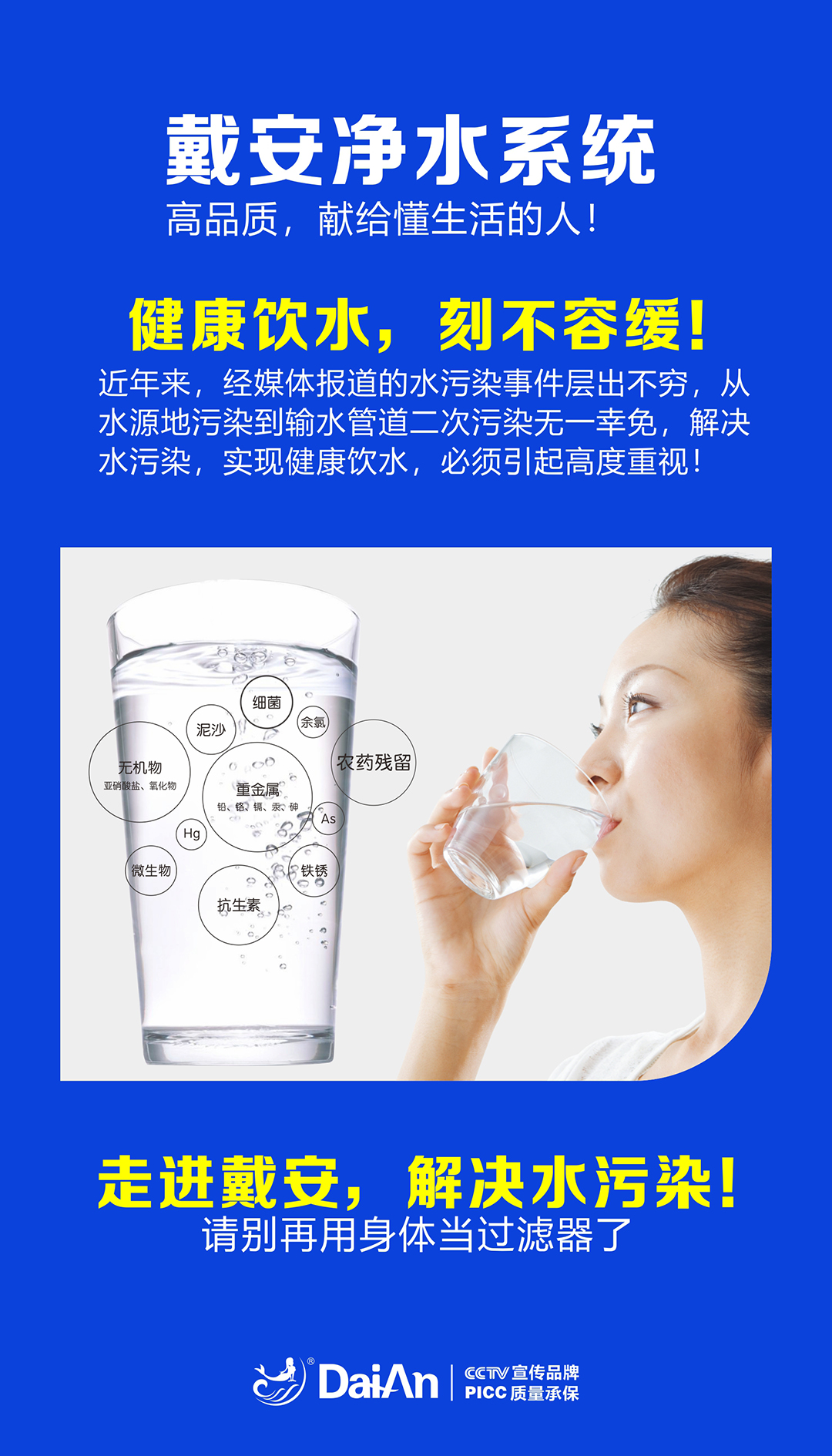 走進戴安，解決水污染，實現(xiàn)健康飲水！(圖7)