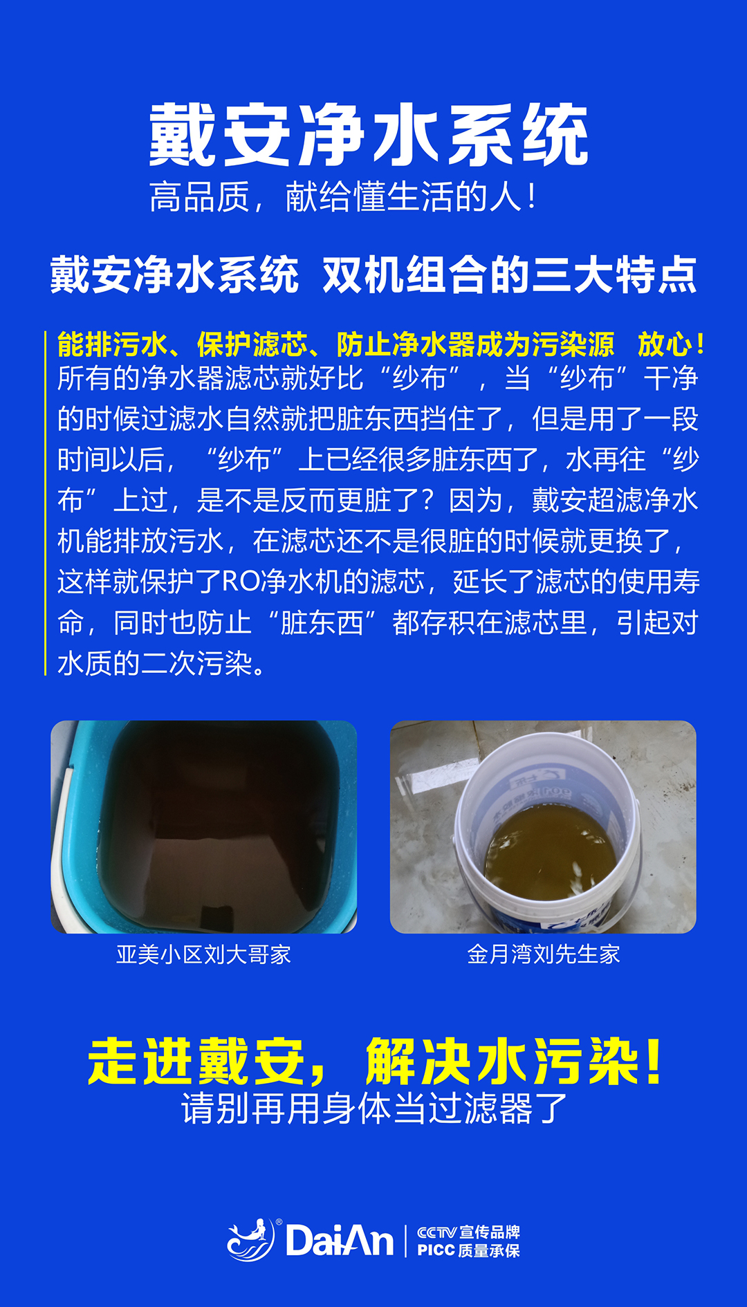 走進戴安，解決水污染，實現(xiàn)健康飲水！(圖11)