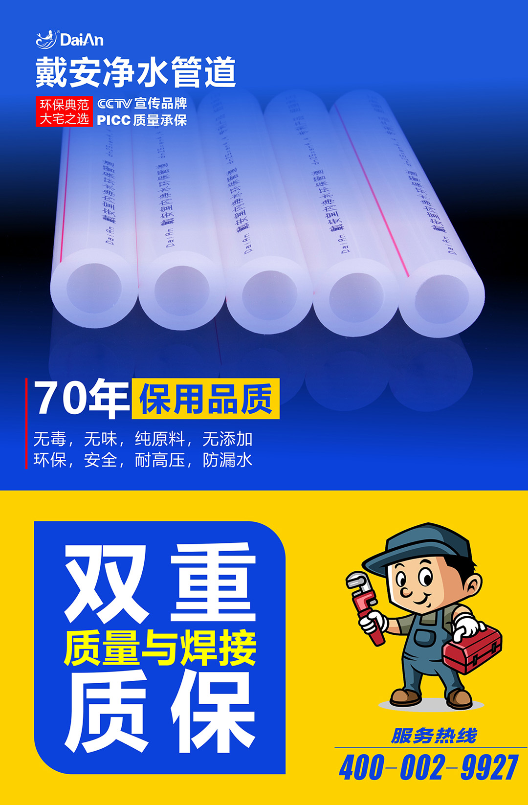 戴安凈水管道|環(huán)保裝修，70%高端業(yè)主選擇的理由！(圖9)