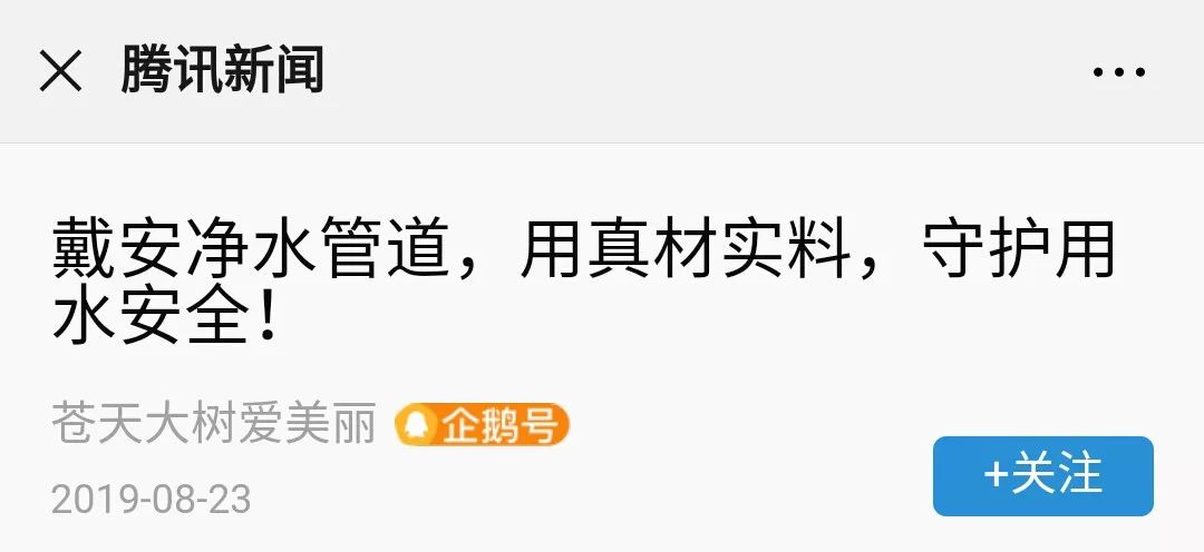 今日頭條報道|戴安凈水管道，用真材實料，守護(hù)用水安全！(圖14)