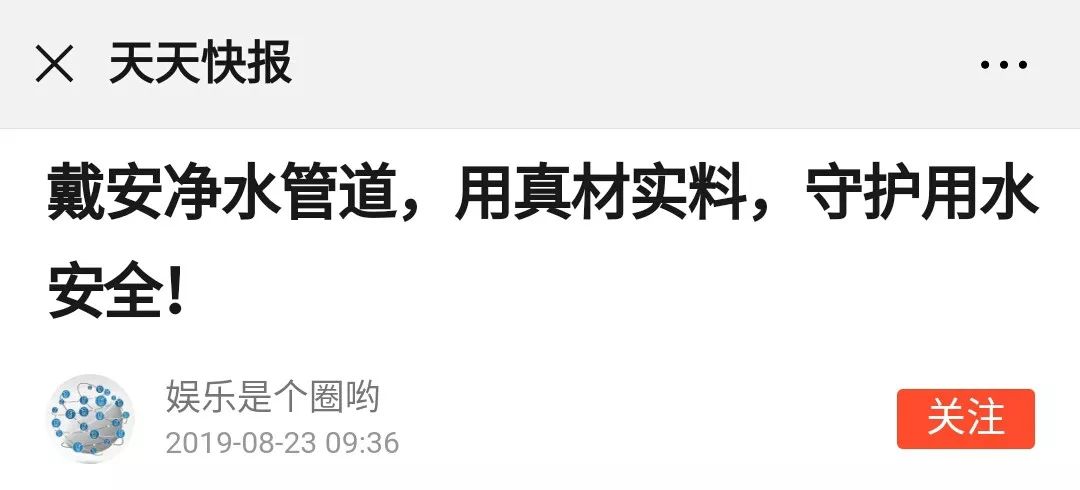 今日頭條報道|戴安凈水管道，用真材實料，守護(hù)用水安全！(圖15)