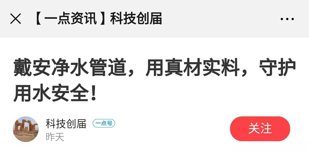 今日頭條報道|戴安凈水管道，用真材實料，守護(hù)用水安全！(圖16)