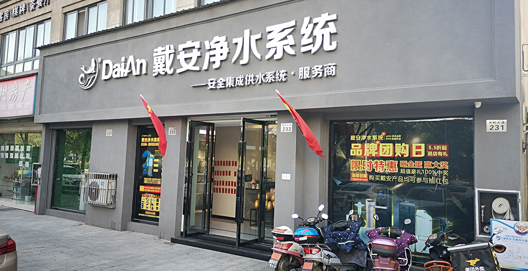 戴安凈水管道，央視展播品牌，值得信賴！(圖4)