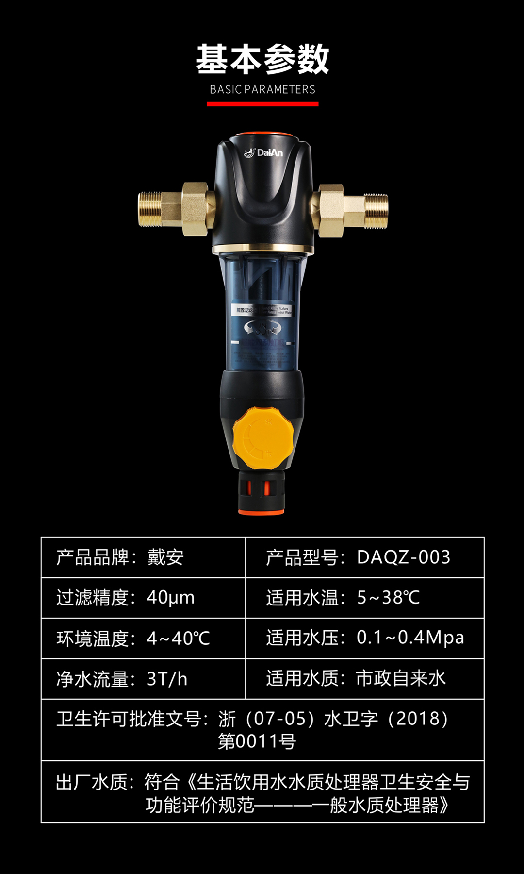 戴安大流量前置過濾器(圖9)