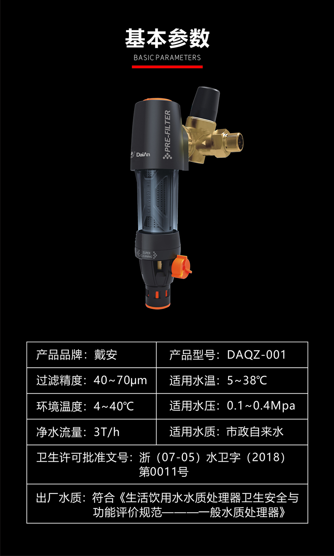 戴安萬(wàn)向控壓過(guò)濾器(圖11)