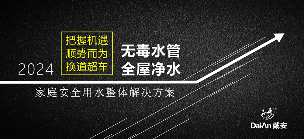 戴安管道·全屋凈水第24期《代理商業(yè)績提升·小班培訓(xùn)課》開講了！(圖1)