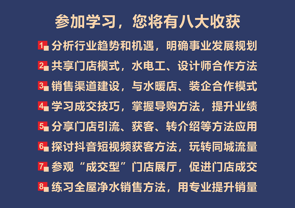 戴安管道·全屋凈水第24期《代理商業(yè)績提升·小班培訓(xùn)課》開講了！(圖3)